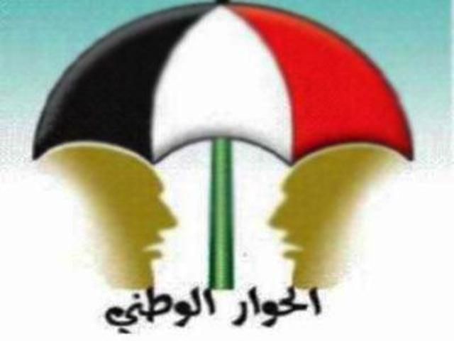 الحوار الوطني والنتائج المتوقعة