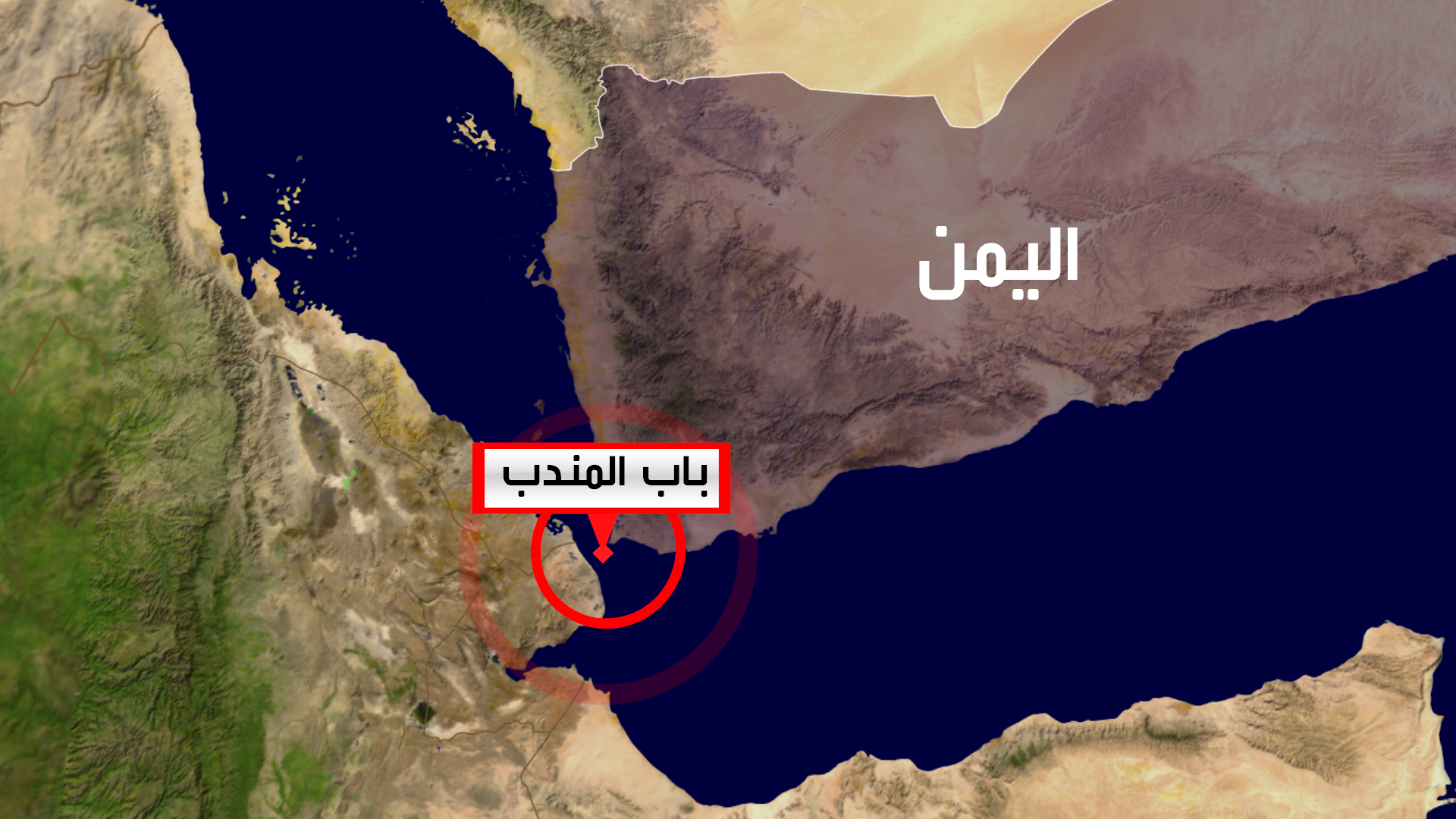  باب المندب هل يكون هدف موسكو القادم؟ موقع فرنسي يجيب