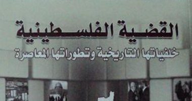 تعرف على أبرز الكتب عن القضية الفلسطينية بعد استشهاد شيرين أبو عاقلة