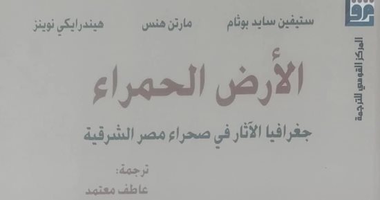 21 إصدارا جديدا عن المركز القومي للترجمة.. 