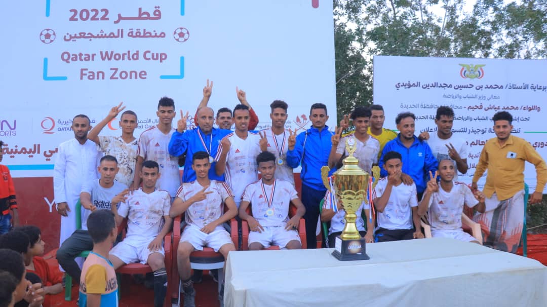 الزمالك بطلا لبطولة مبادرة كأس العالم من قطر 2022 إلى العالم بالحديدة