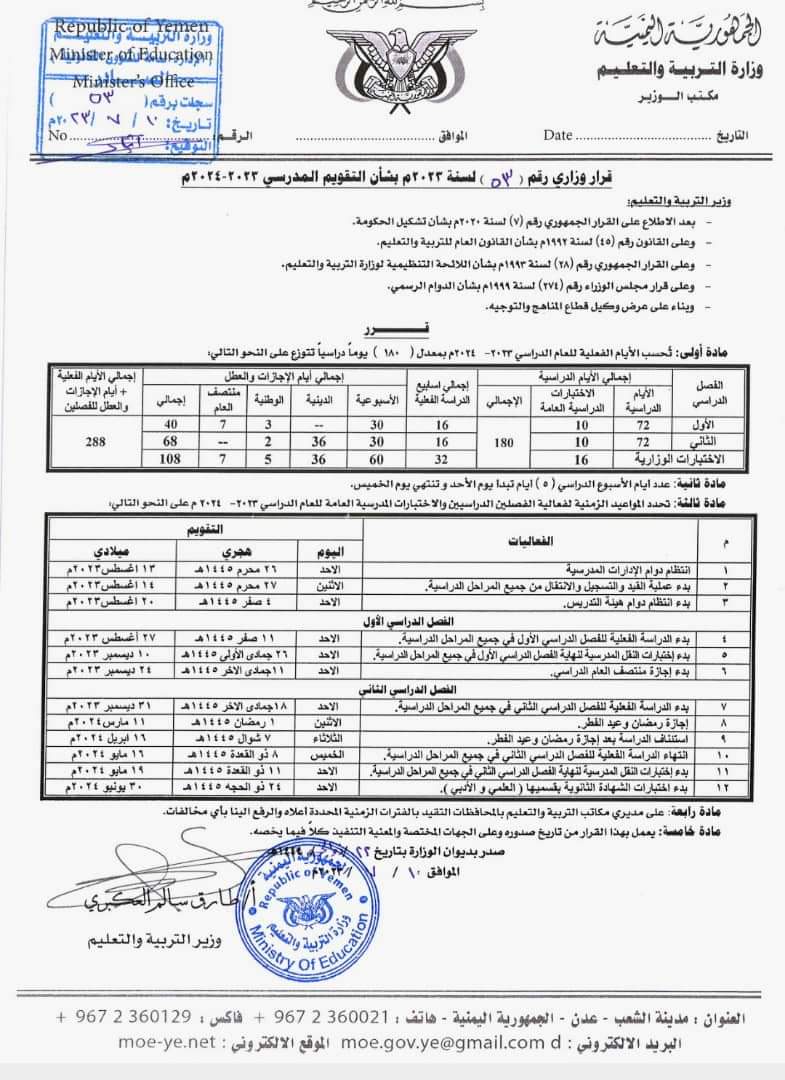 وزارة التربية تعلن 27 أغسطس موعد بدء العام الدراسي الجديد