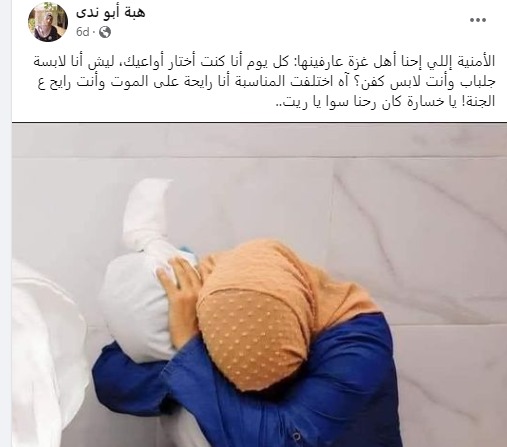 ما كانت تتمناه الكاتبة هدى أبو ندى قبل استشهادها في غزة؟ 