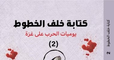 الثقافة الفلسطينية تصدر الكتاب الثاني من 