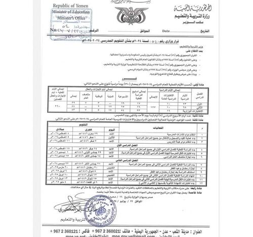 وزارة التربية بعدن تعلن 18 أغسطس المقبل موعداً لبدأ العام الدراسي الجديد 2024/2025م